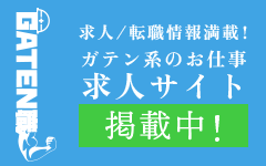 ガテン系求人ポータルサイト【ガテン職】掲載中!